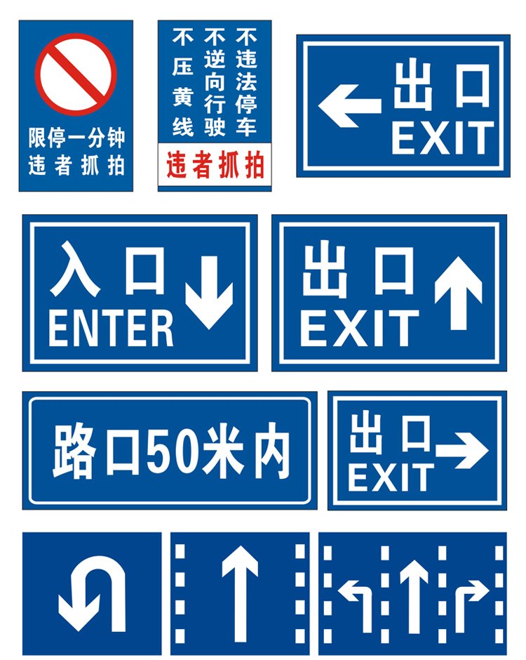 交通標志牌